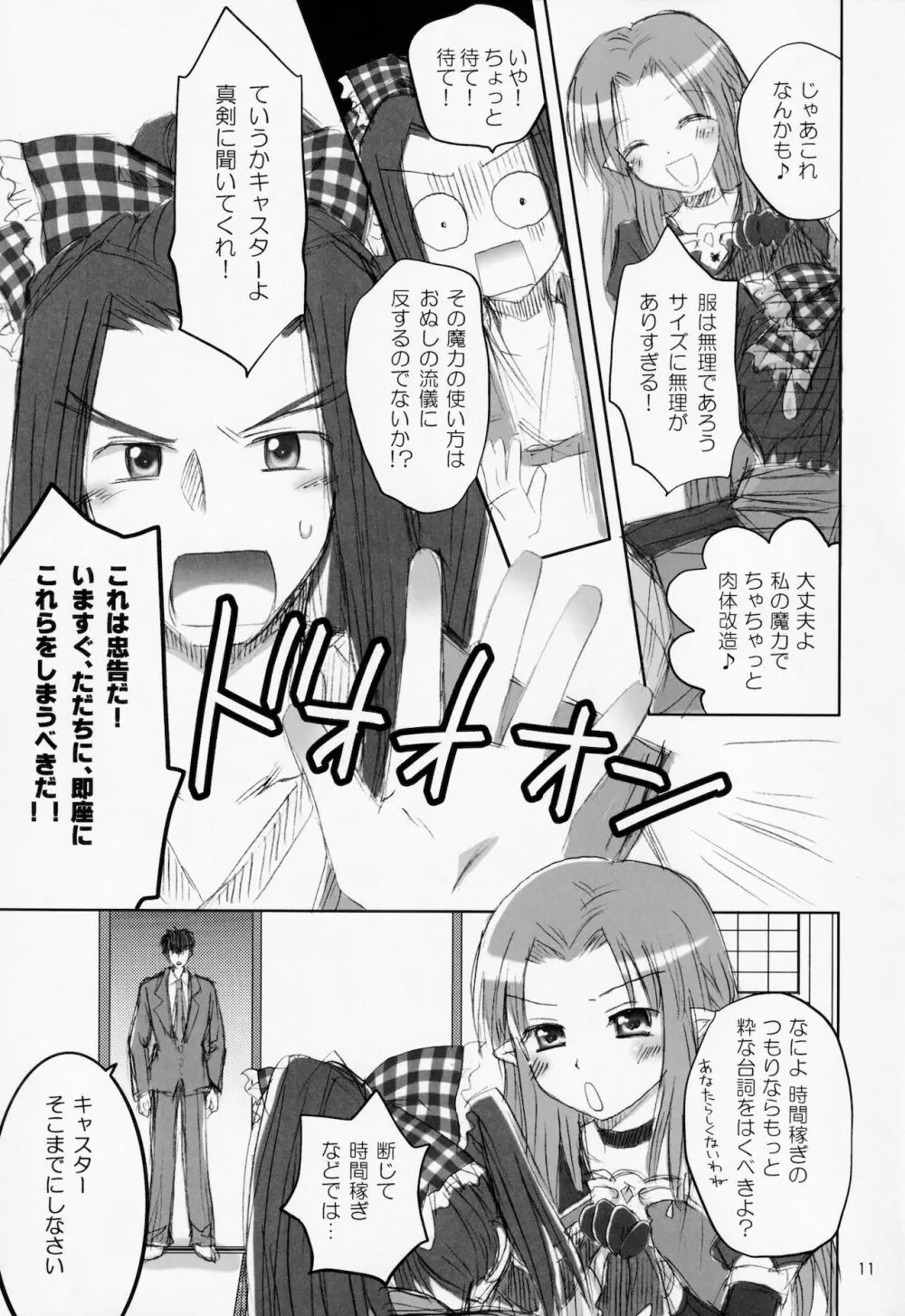 恋する魔法使い Page.10