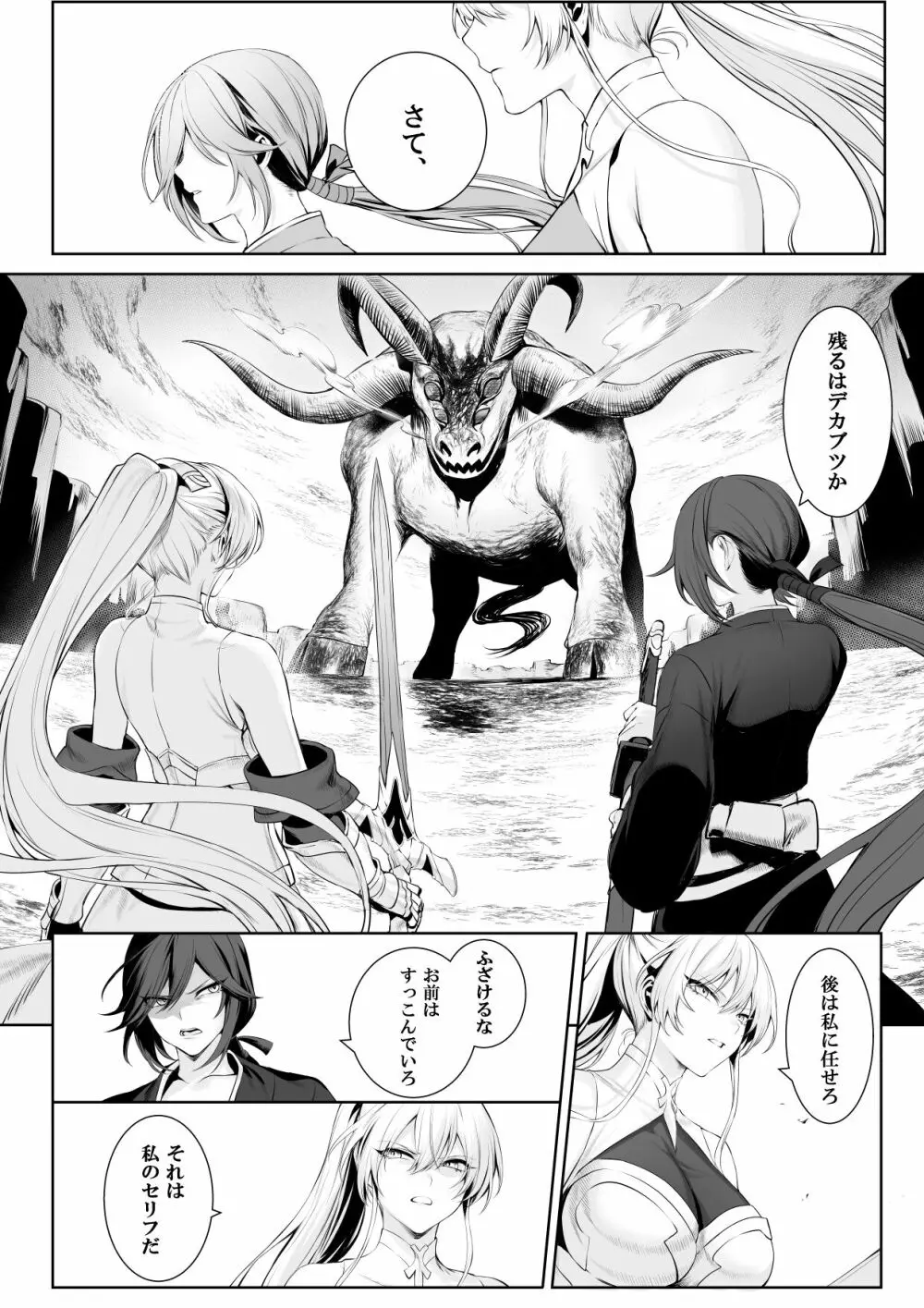 戦乙女といくさごと!〜女聖騎士編〜 Page.26