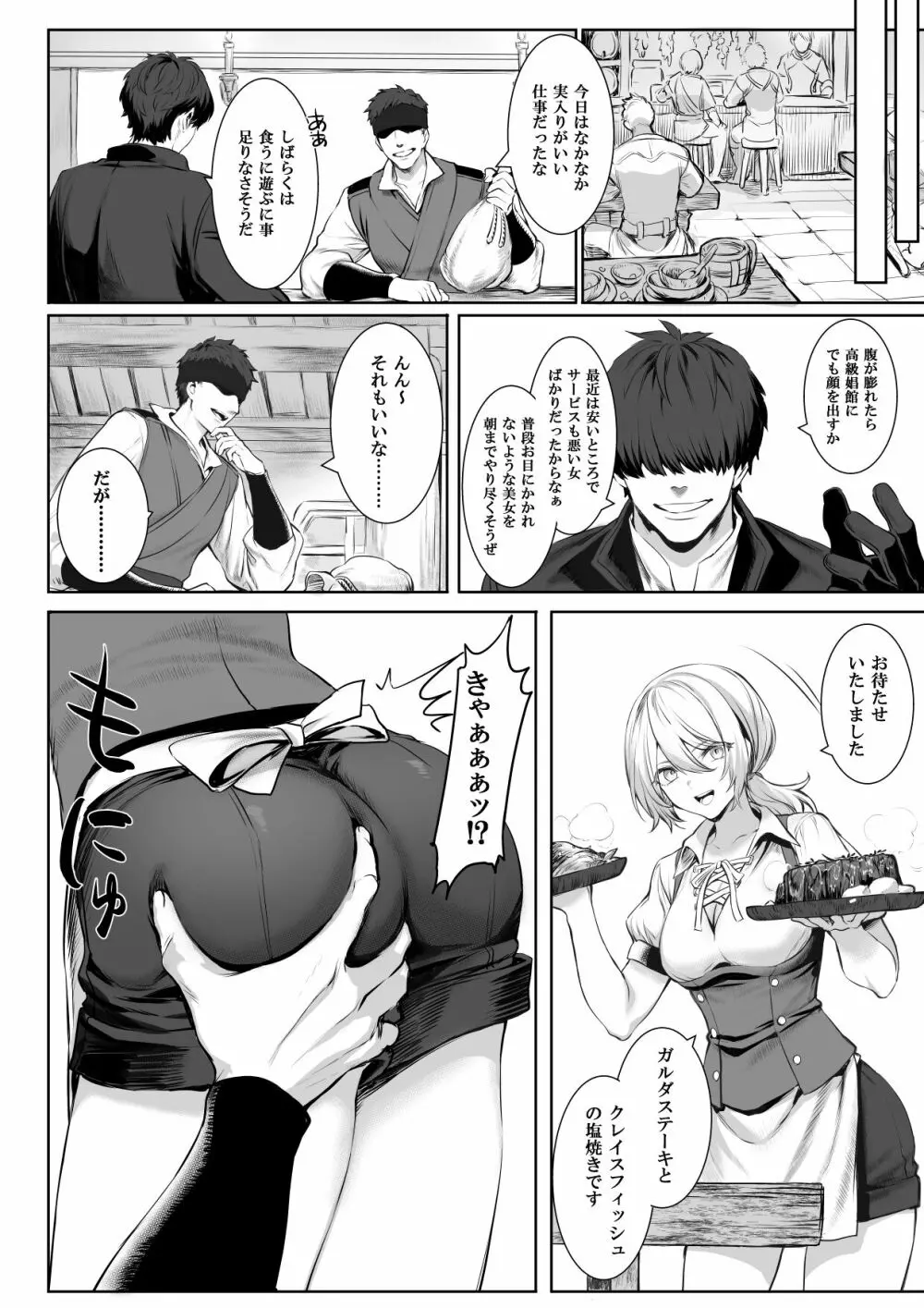 戦乙女といくさごと!〜女聖騎士編〜 Page.31