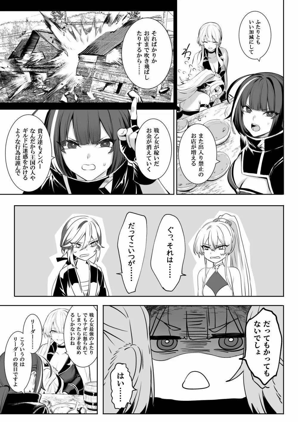 戦乙女といくさごと!〜女聖騎士編〜 Page.38