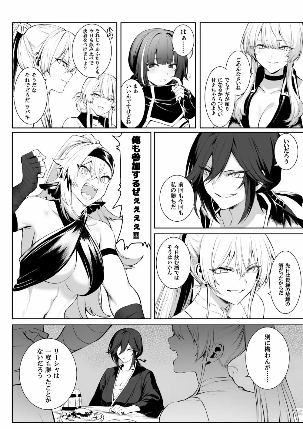 戦乙女といくさごと!〜女聖騎士編〜 Page.39