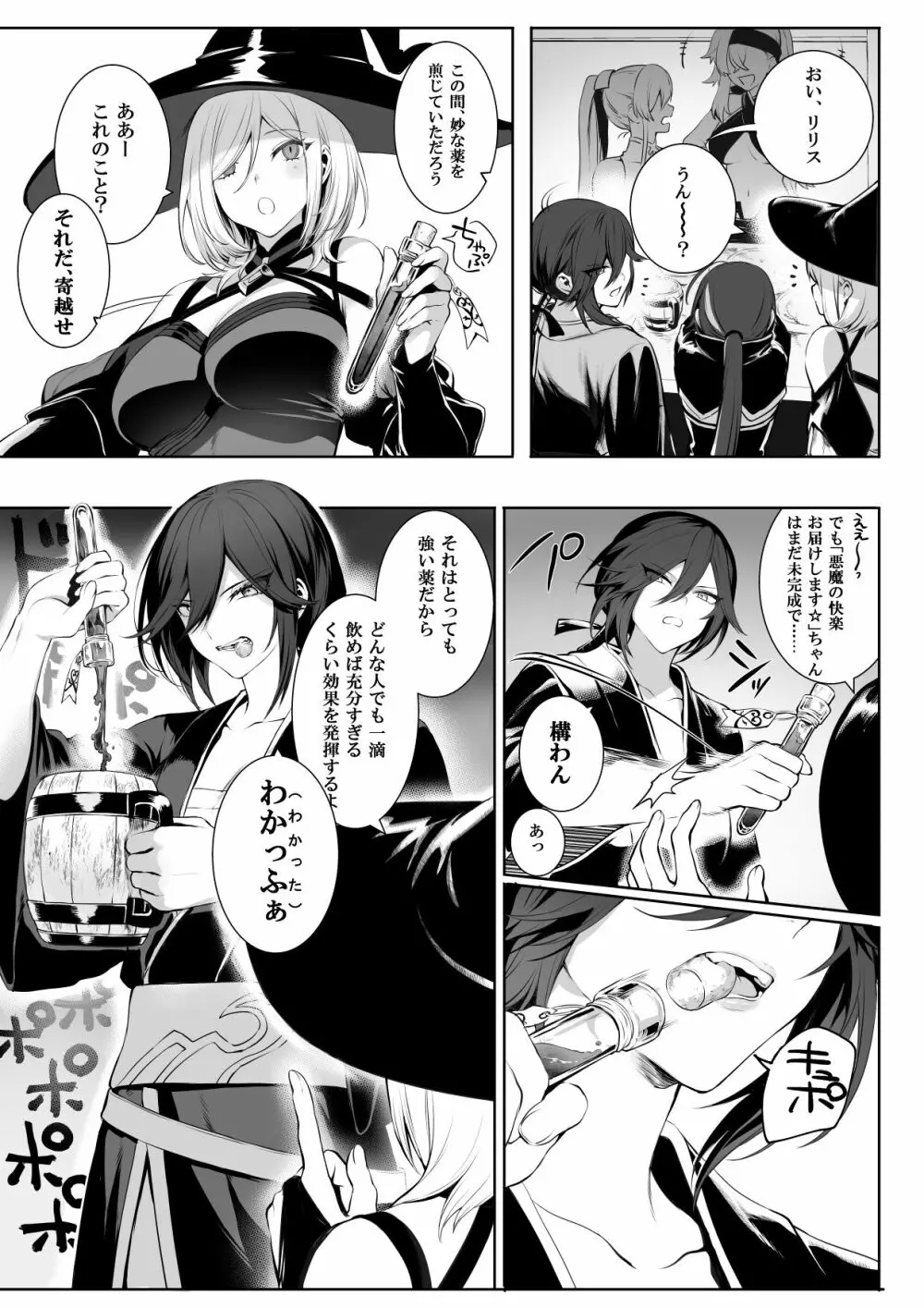 戦乙女といくさごと!〜女聖騎士編〜 Page.40