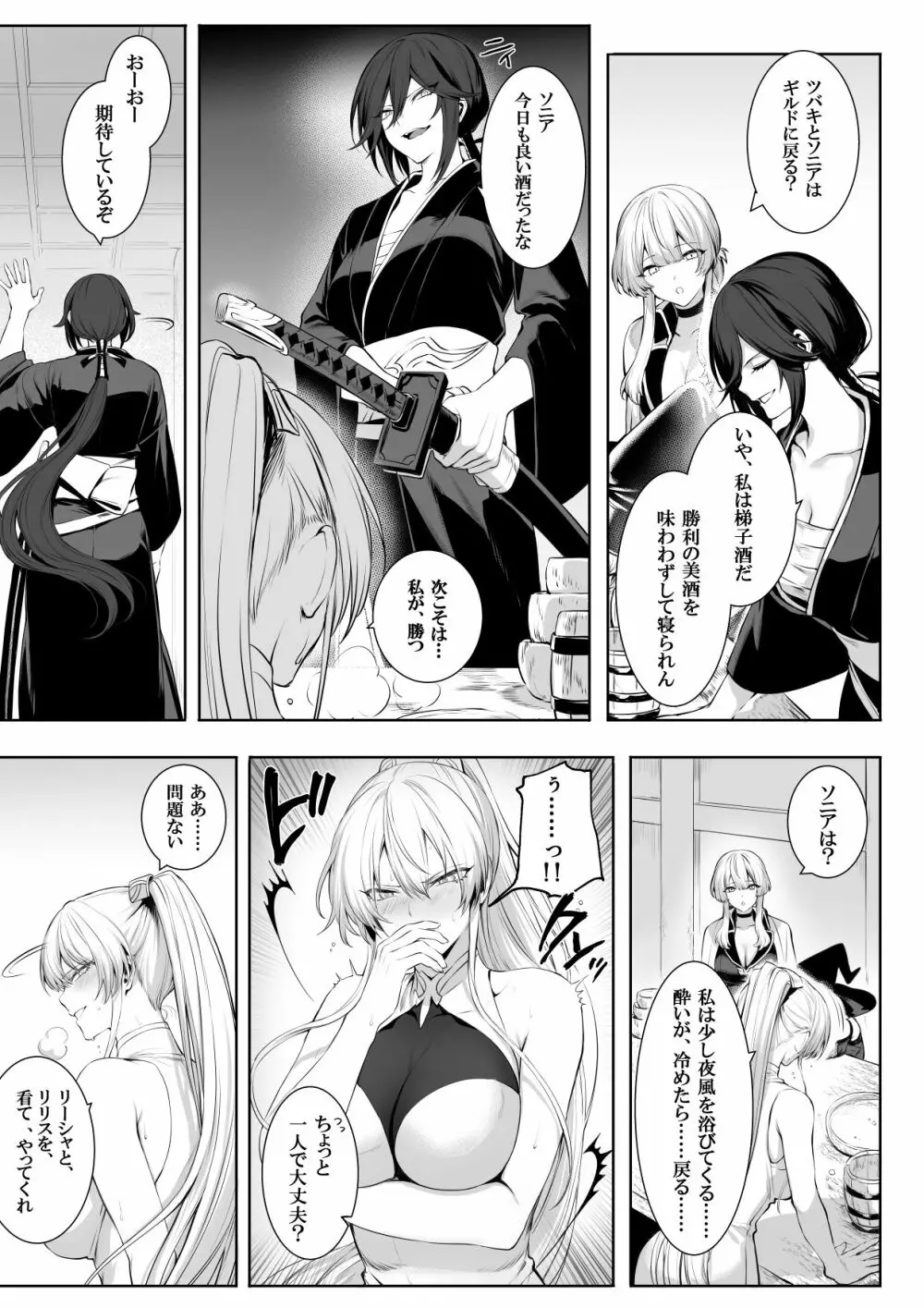 戦乙女といくさごと!〜女聖騎士編〜 Page.44