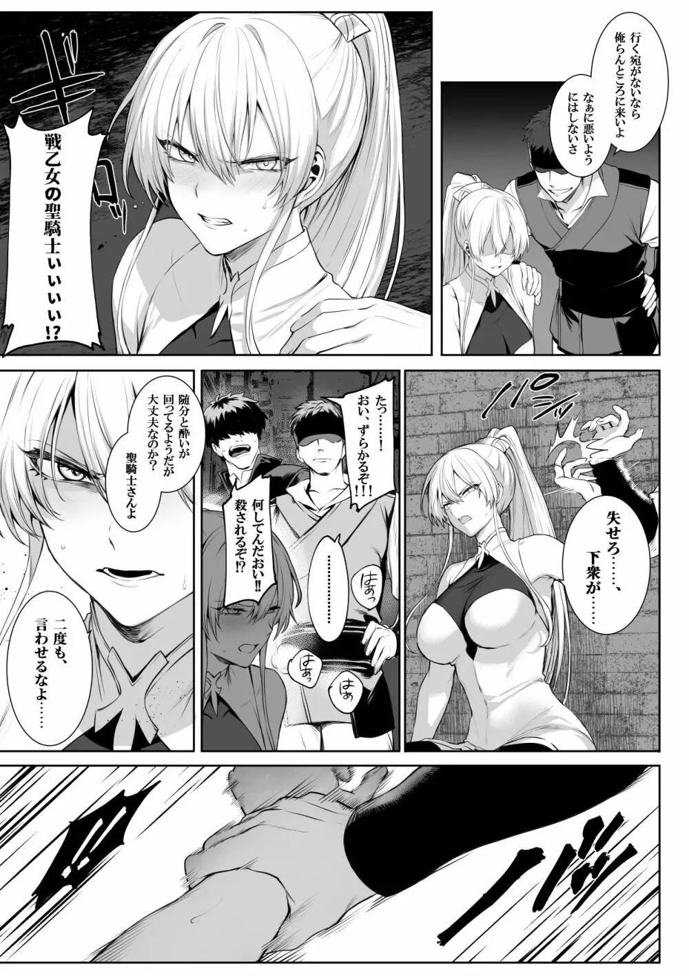 戦乙女といくさごと!〜女聖騎士編〜 Page.46