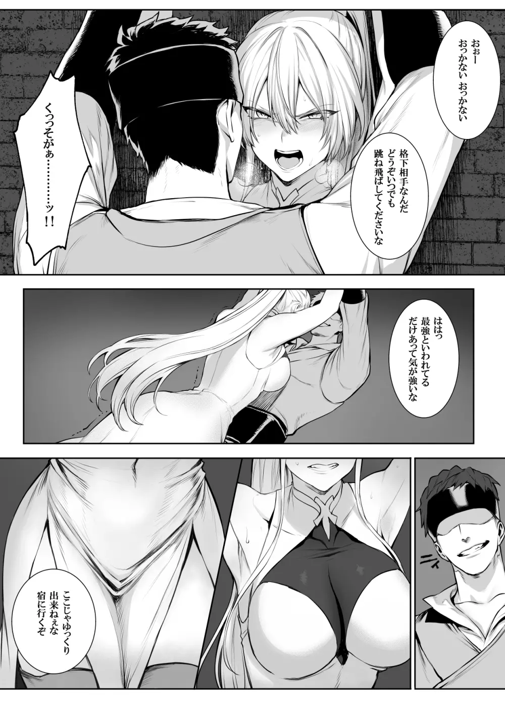 戦乙女といくさごと!〜女聖騎士編〜 Page.48