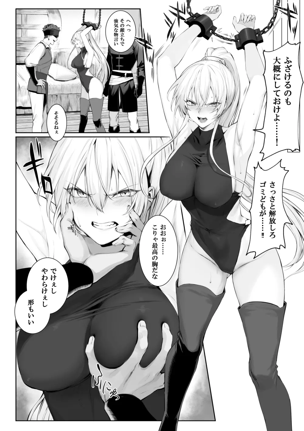 戦乙女といくさごと!〜女聖騎士編〜 Page.49