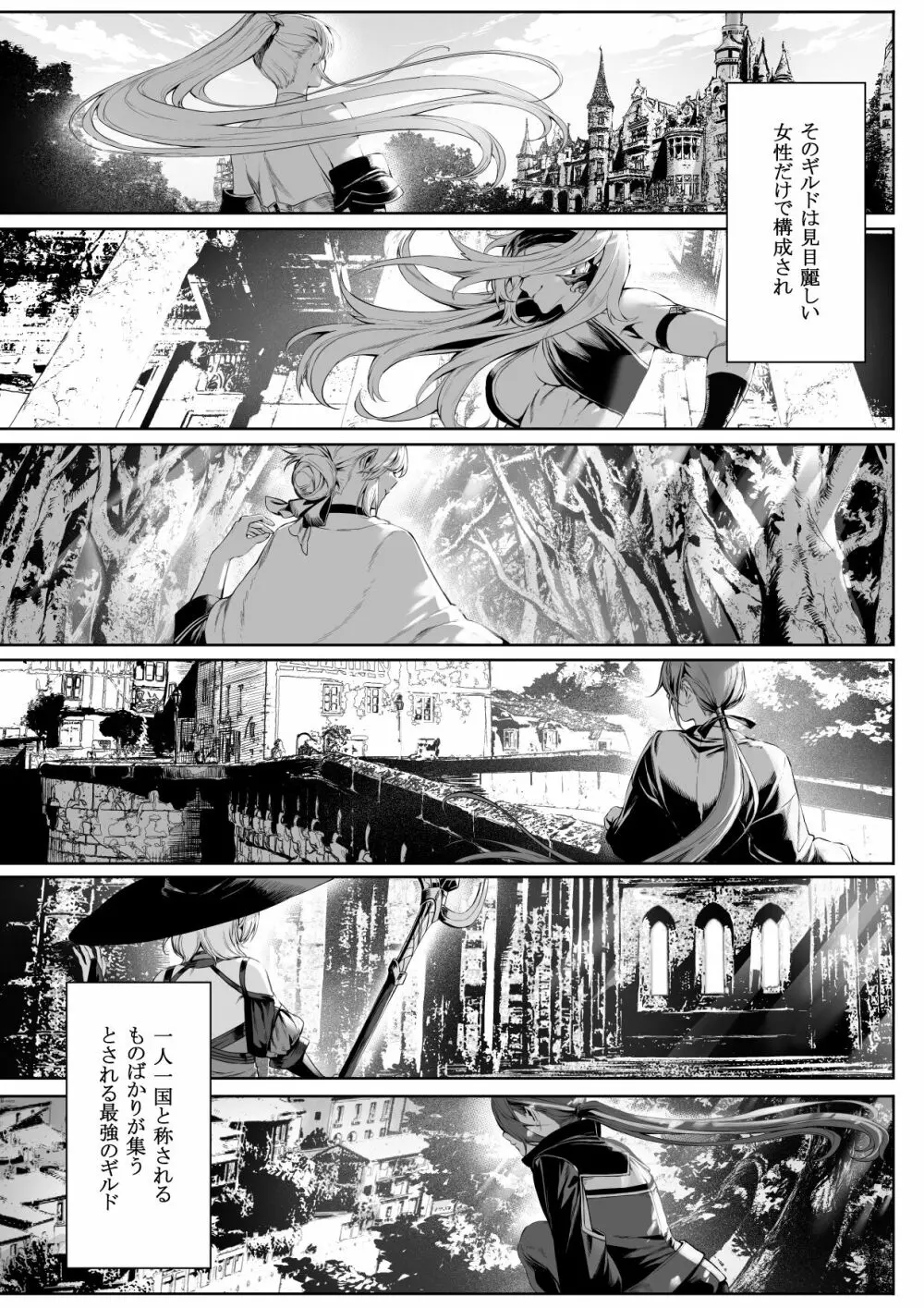 戦乙女といくさごと!〜女聖騎士編〜 Page.5