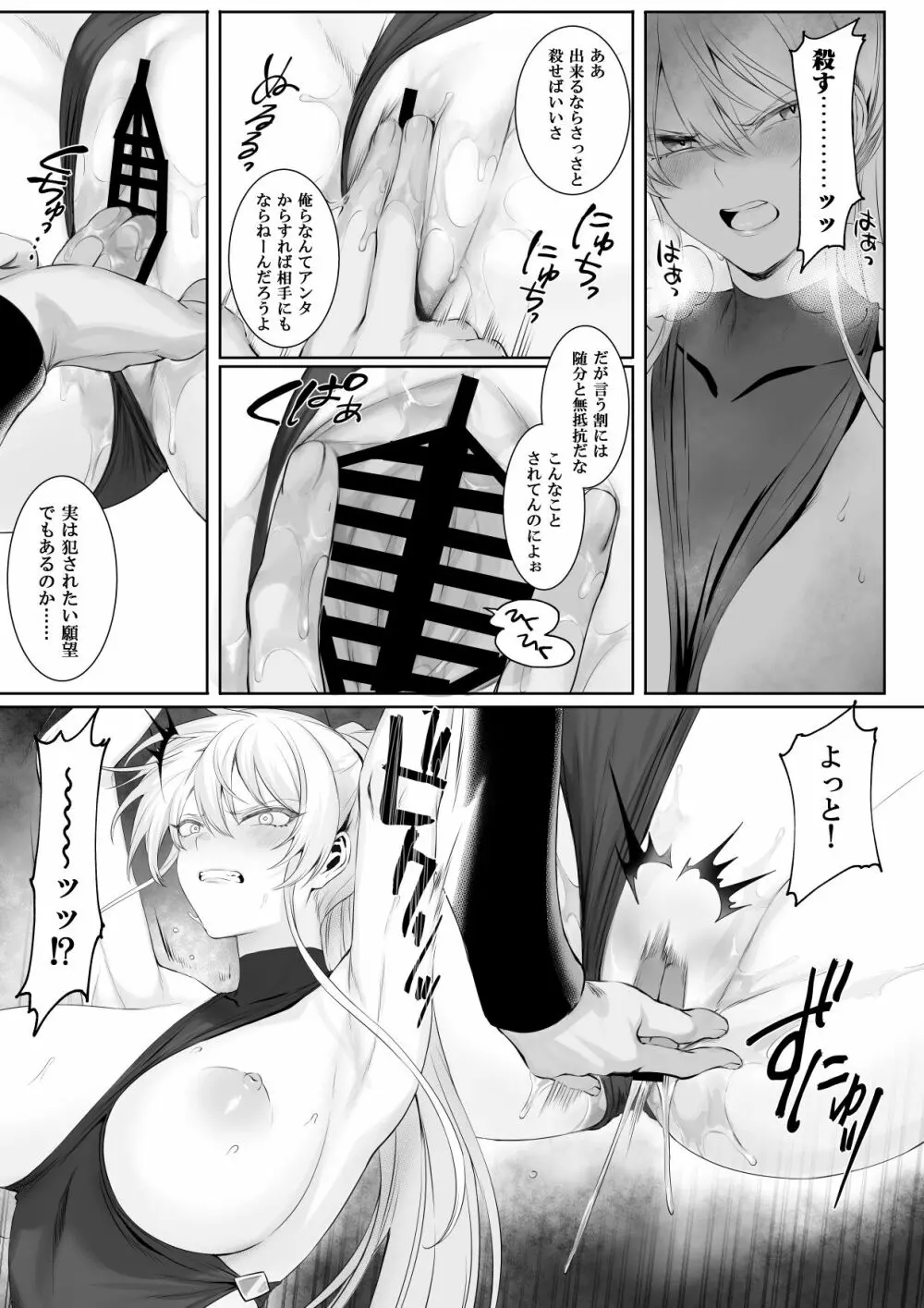 戦乙女といくさごと!〜女聖騎士編〜 Page.56