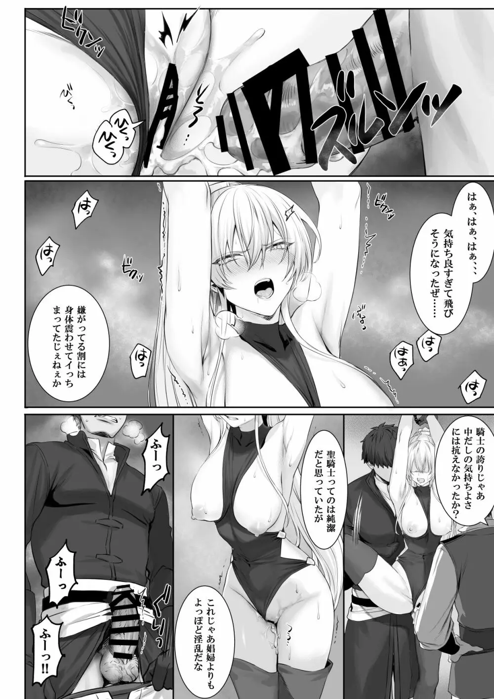 戦乙女といくさごと!〜女聖騎士編〜 Page.65