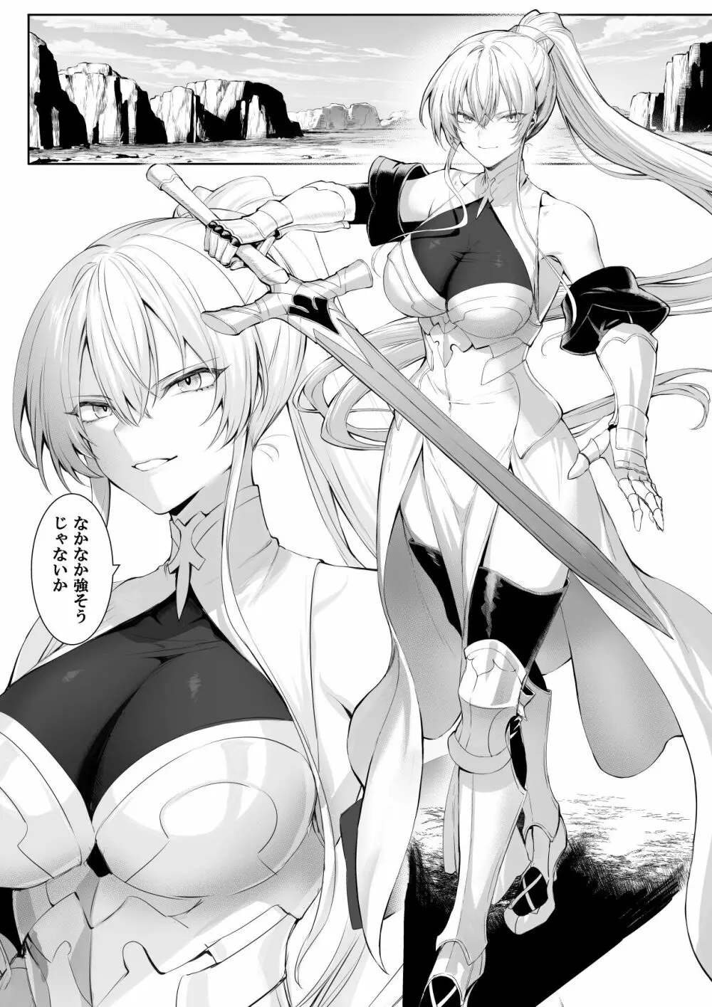 戦乙女といくさごと!〜女聖騎士編〜 Page.7