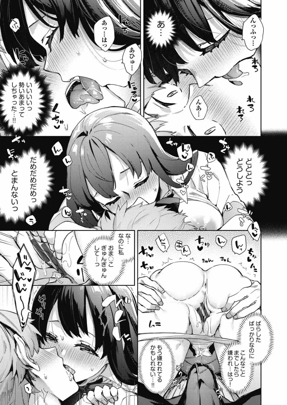 女子校生が制服姿でえっちなことをしているようです! Page.116