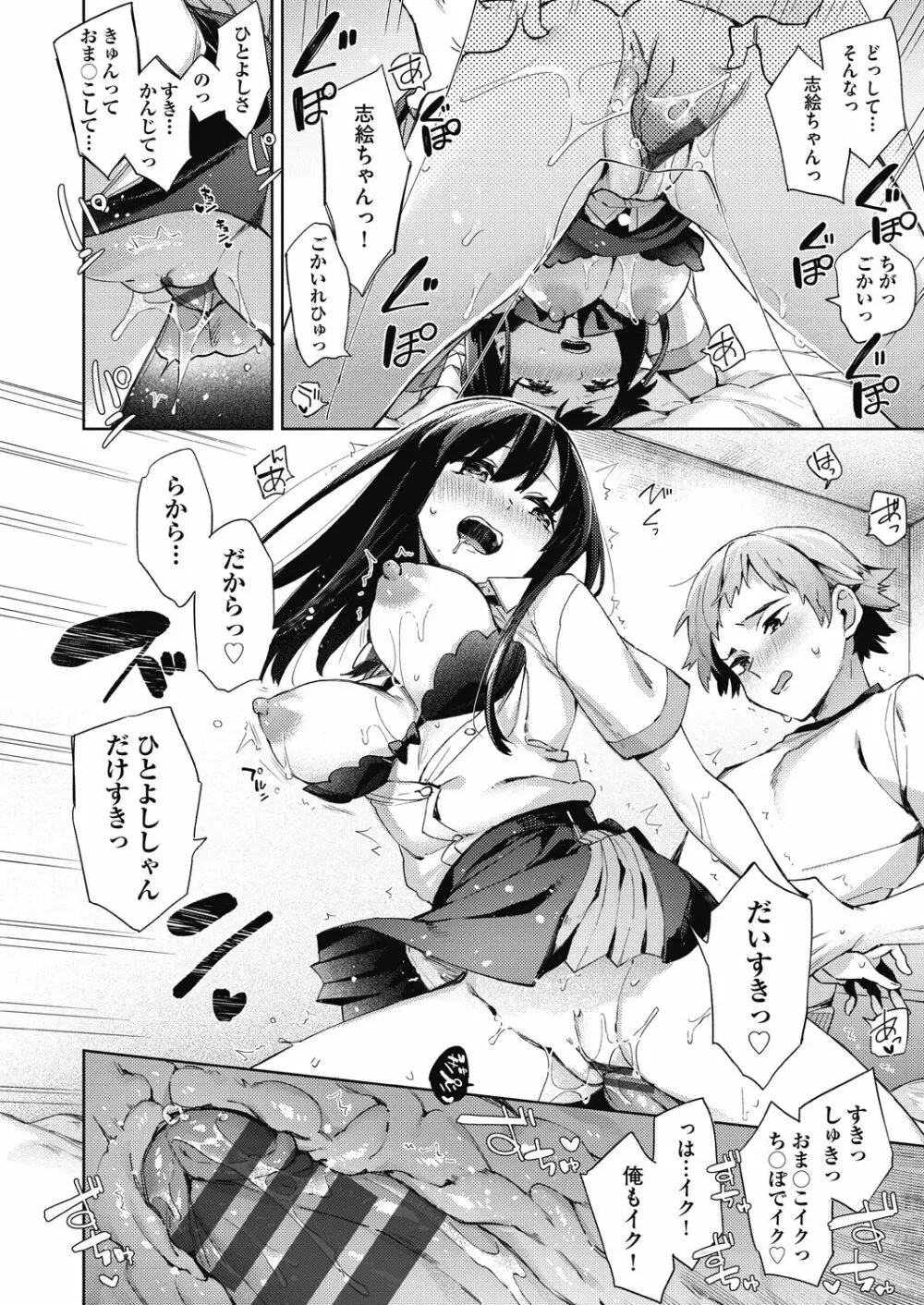 女子校生が制服姿でえっちなことをしているようです! Page.121