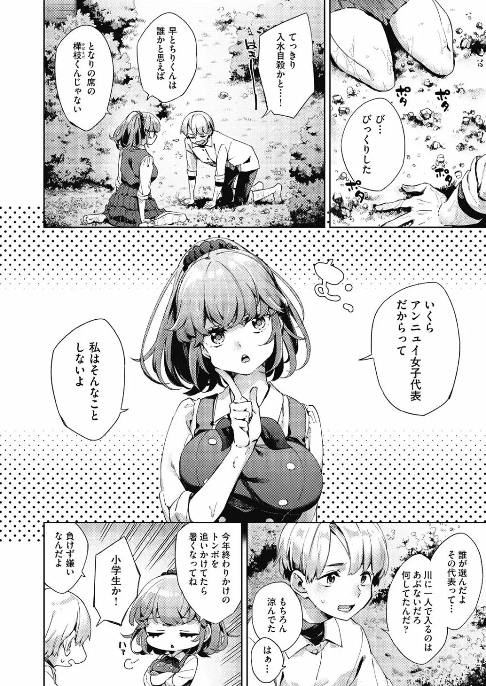 女子校生が制服姿でえっちなことをしているようです! Page.125