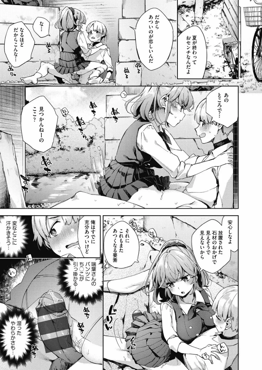 女子校生が制服姿でえっちなことをしているようです! Page.128