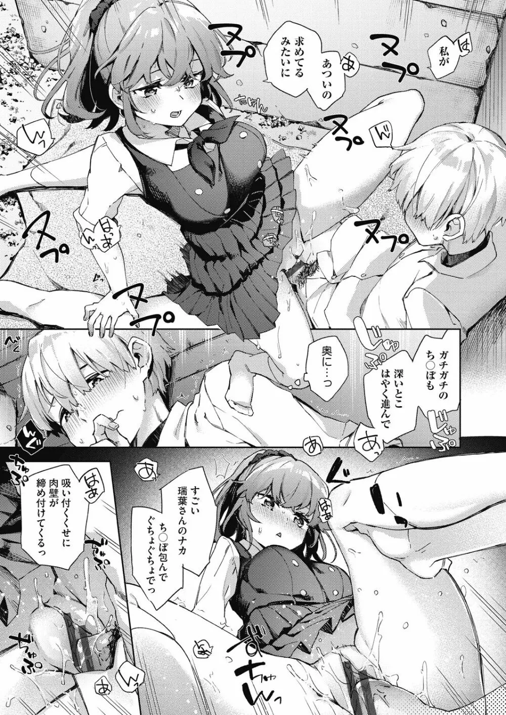 女子校生が制服姿でえっちなことをしているようです! Page.134