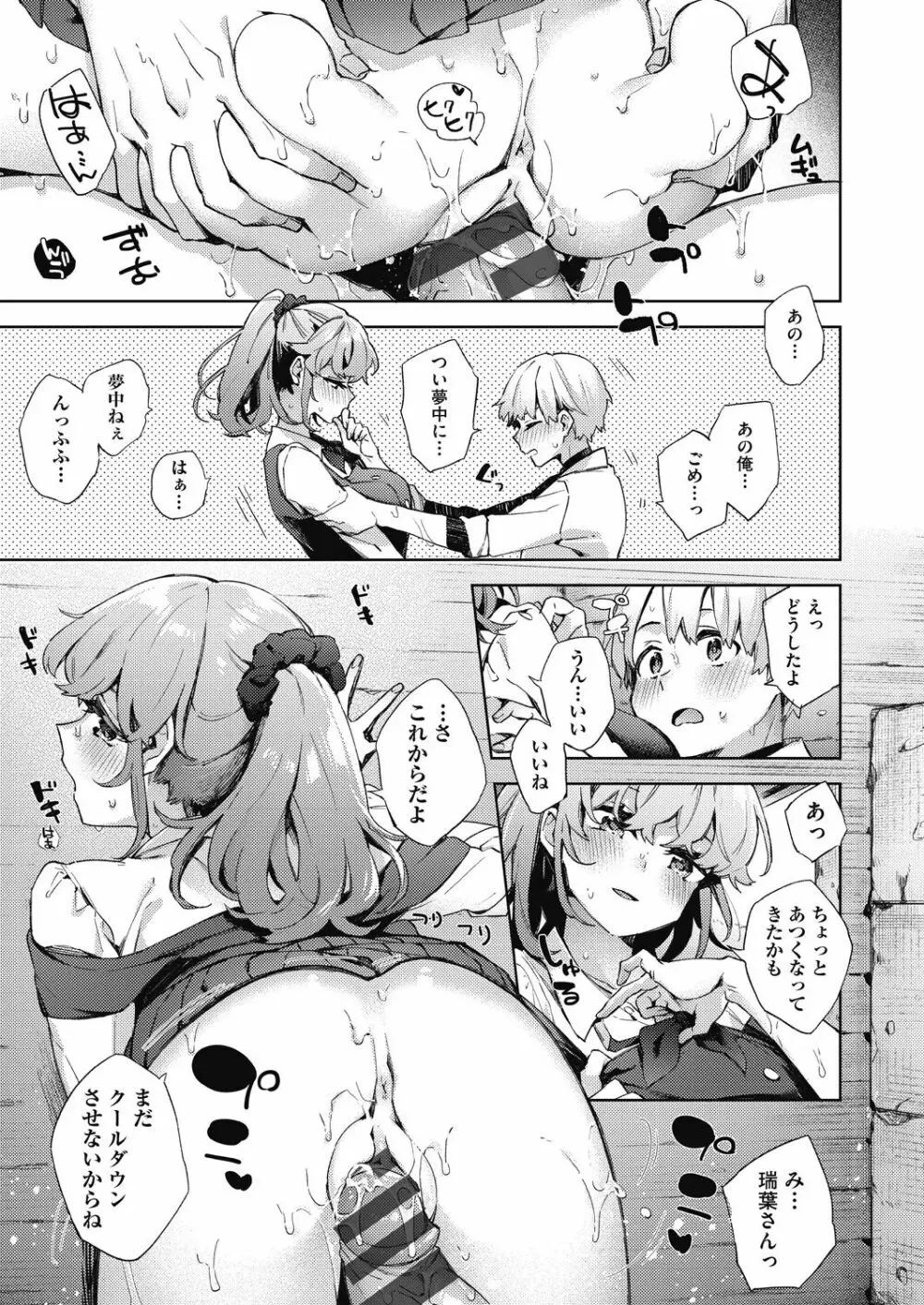 女子校生が制服姿でえっちなことをしているようです! Page.136