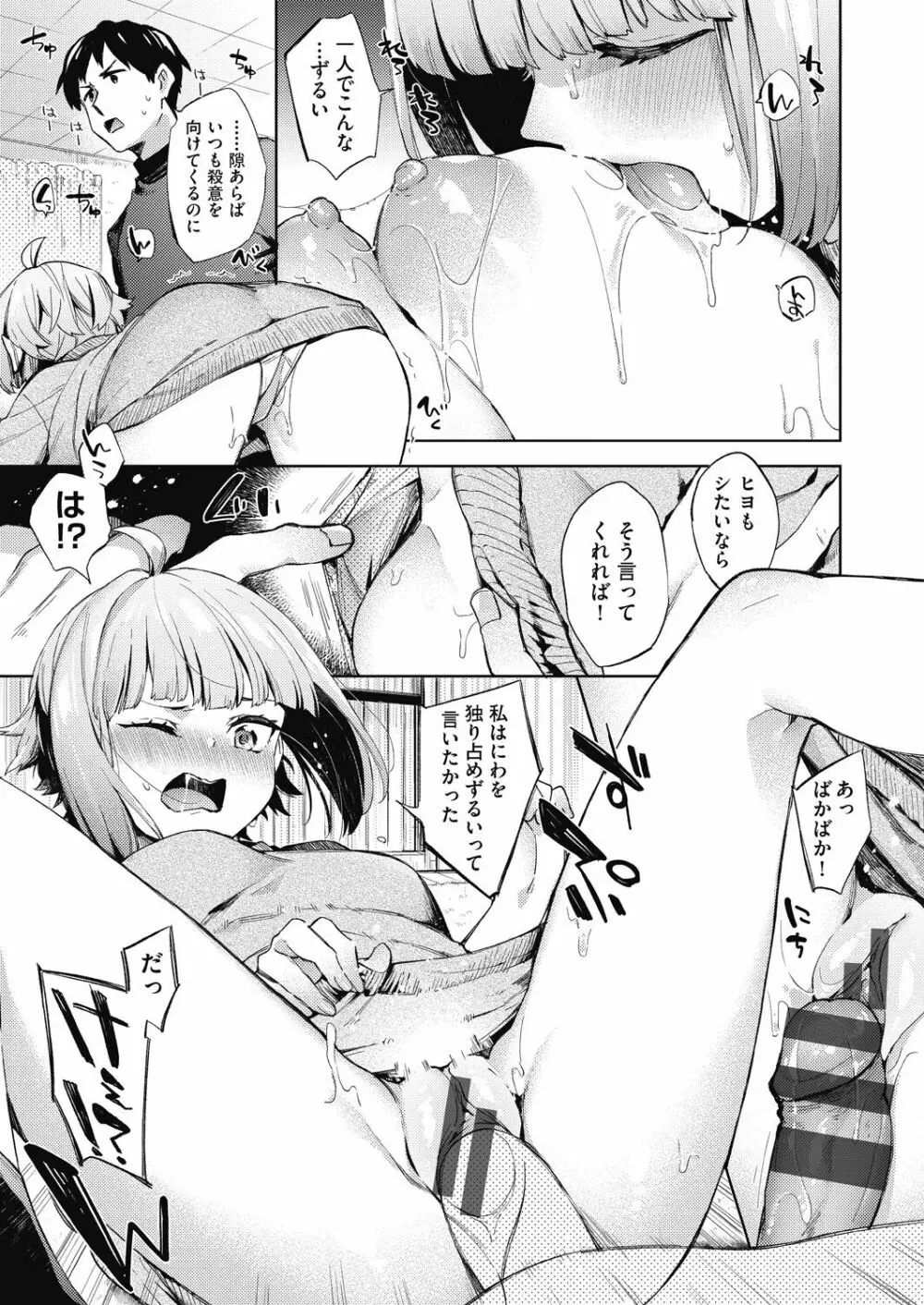 女子校生が制服姿でえっちなことをしているようです! Page.144