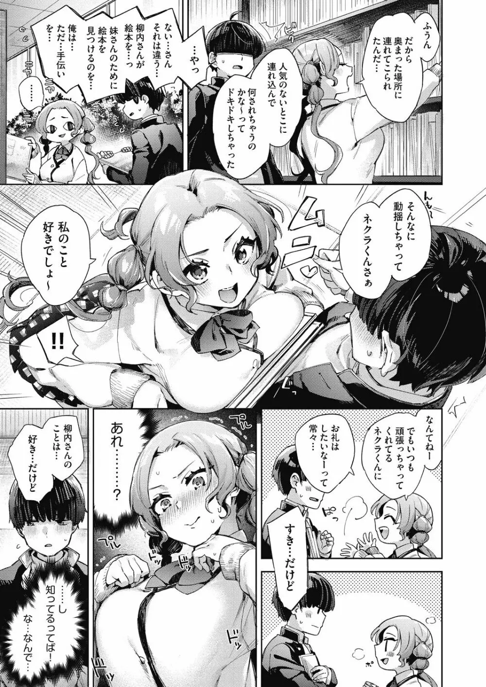 女子校生が制服姿でえっちなことをしているようです! Page.154