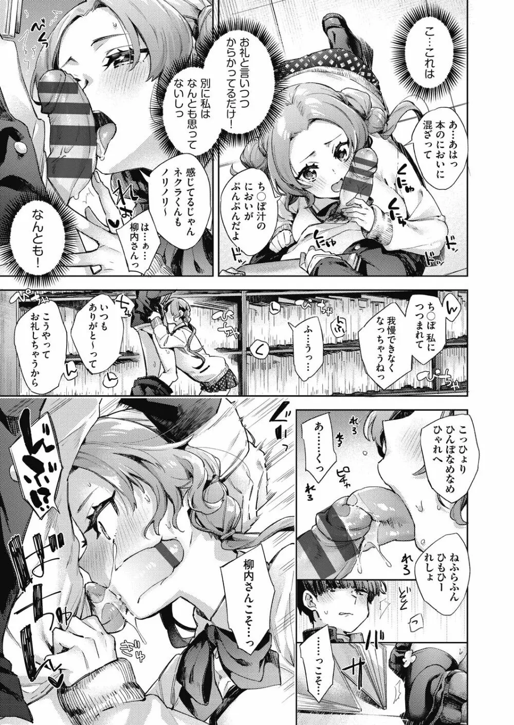 女子校生が制服姿でえっちなことをしているようです! Page.156