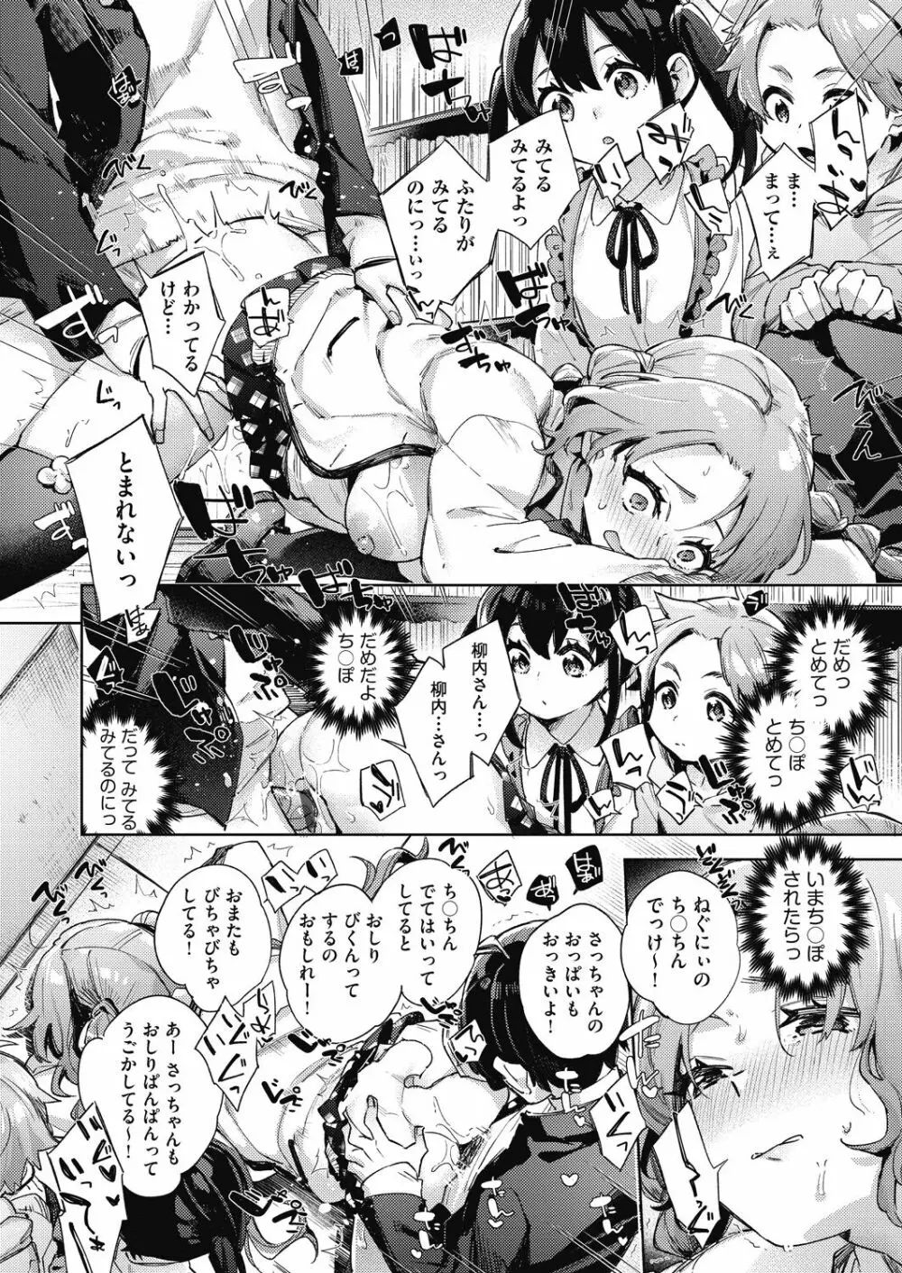 女子校生が制服姿でえっちなことをしているようです! Page.169