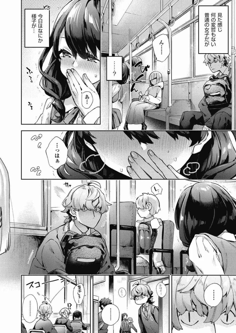 女子校生が制服姿でえっちなことをしているようです! Page.173