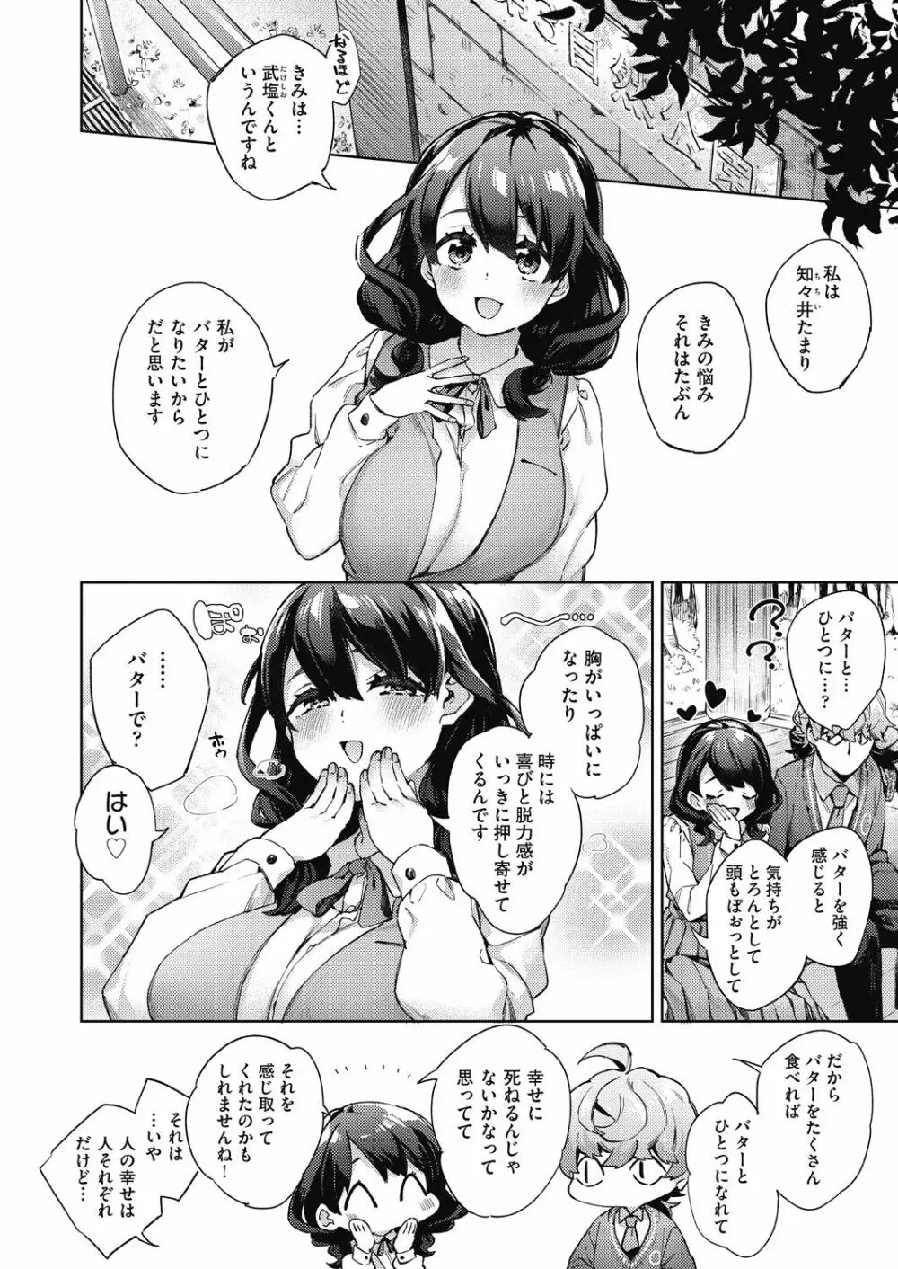 女子校生が制服姿でえっちなことをしているようです! Page.175