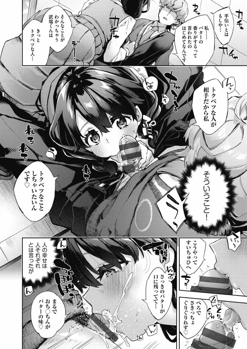 女子校生が制服姿でえっちなことをしているようです! Page.179