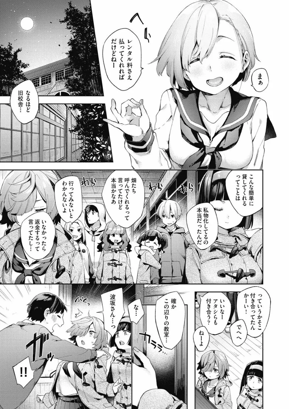 女子校生が制服姿でえっちなことをしているようです! Page.28