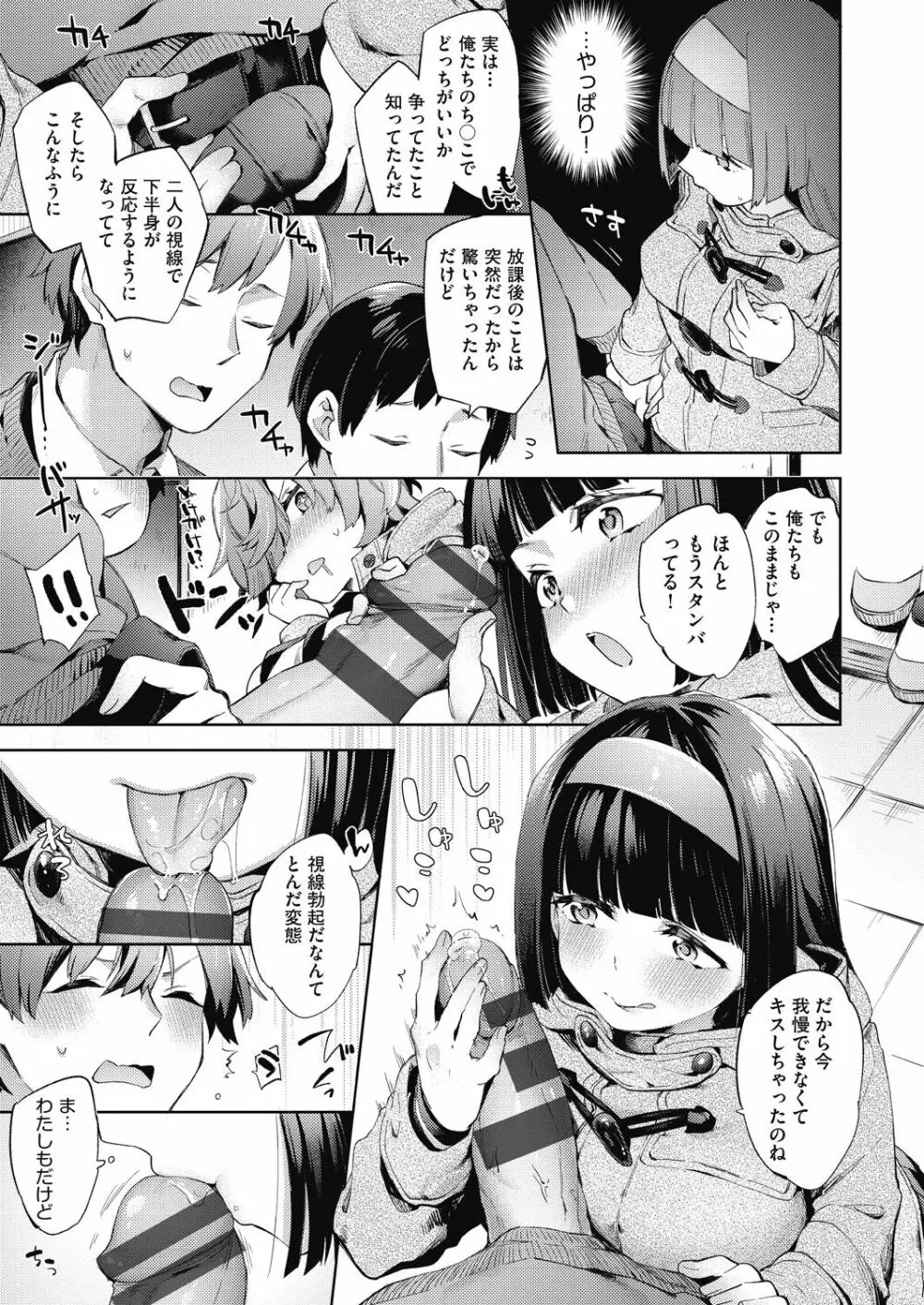 女子校生が制服姿でえっちなことをしているようです! Page.30