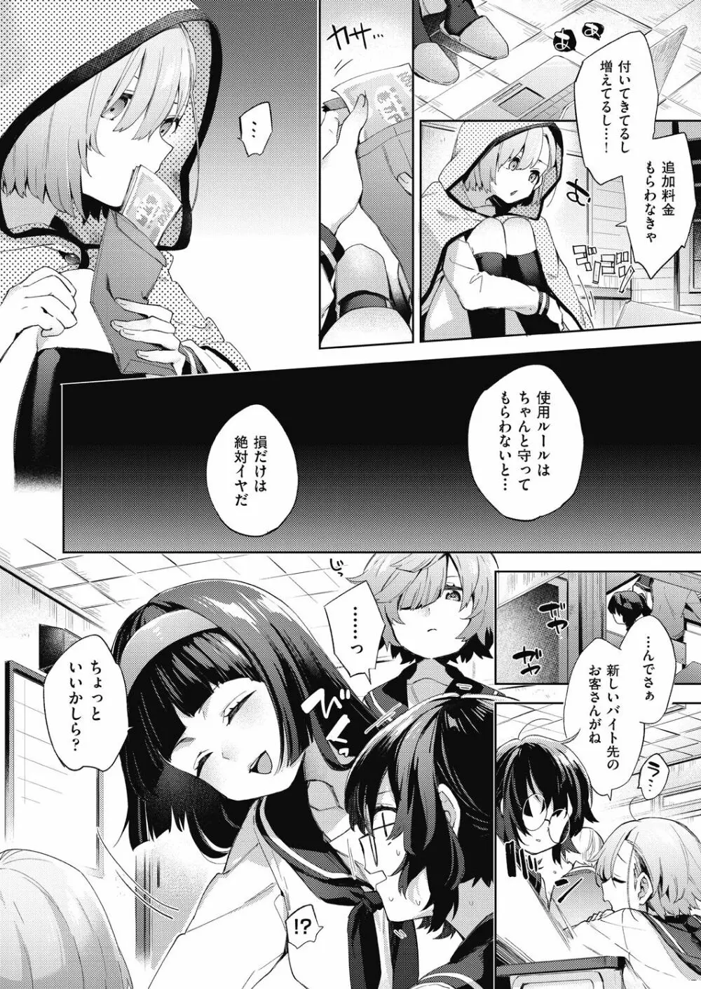 女子校生が制服姿でえっちなことをしているようです! Page.47