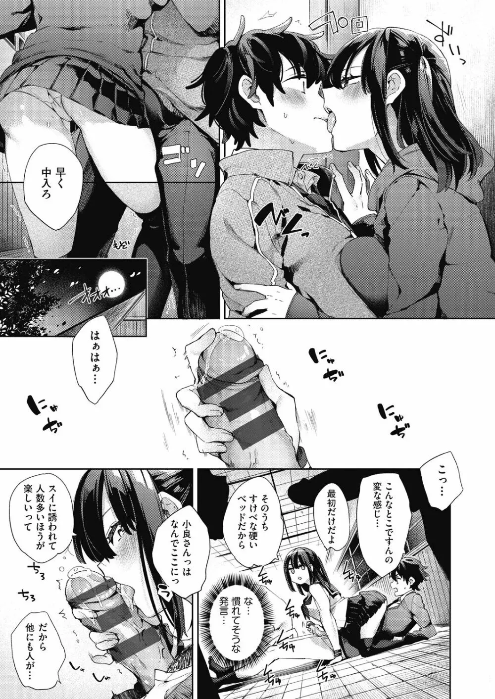 女子校生が制服姿でえっちなことをしているようです! Page.56