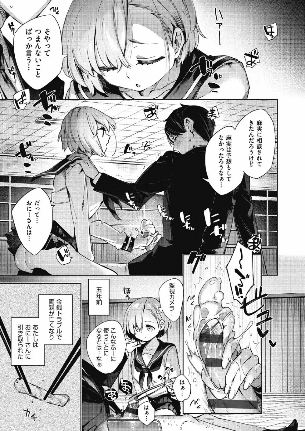 女子校生が制服姿でえっちなことをしているようです! Page.76