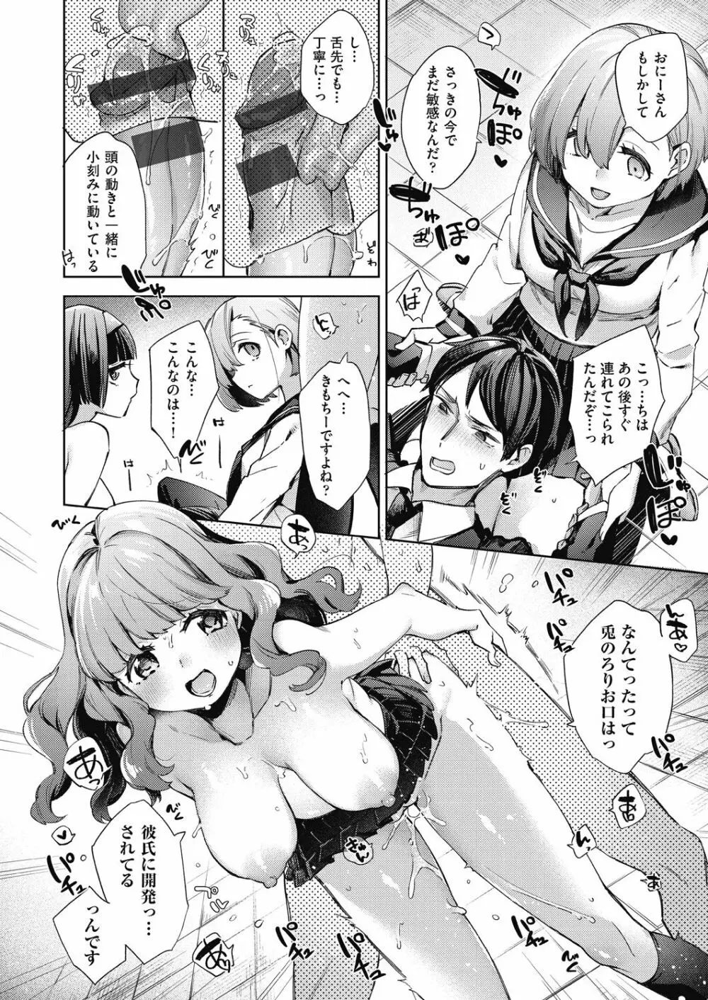 女子校生が制服姿でえっちなことをしているようです! Page.81