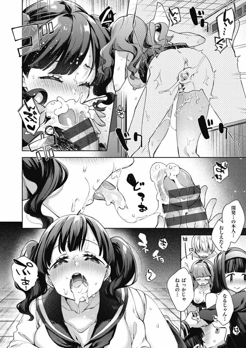 女子校生が制服姿でえっちなことをしているようです! Page.83