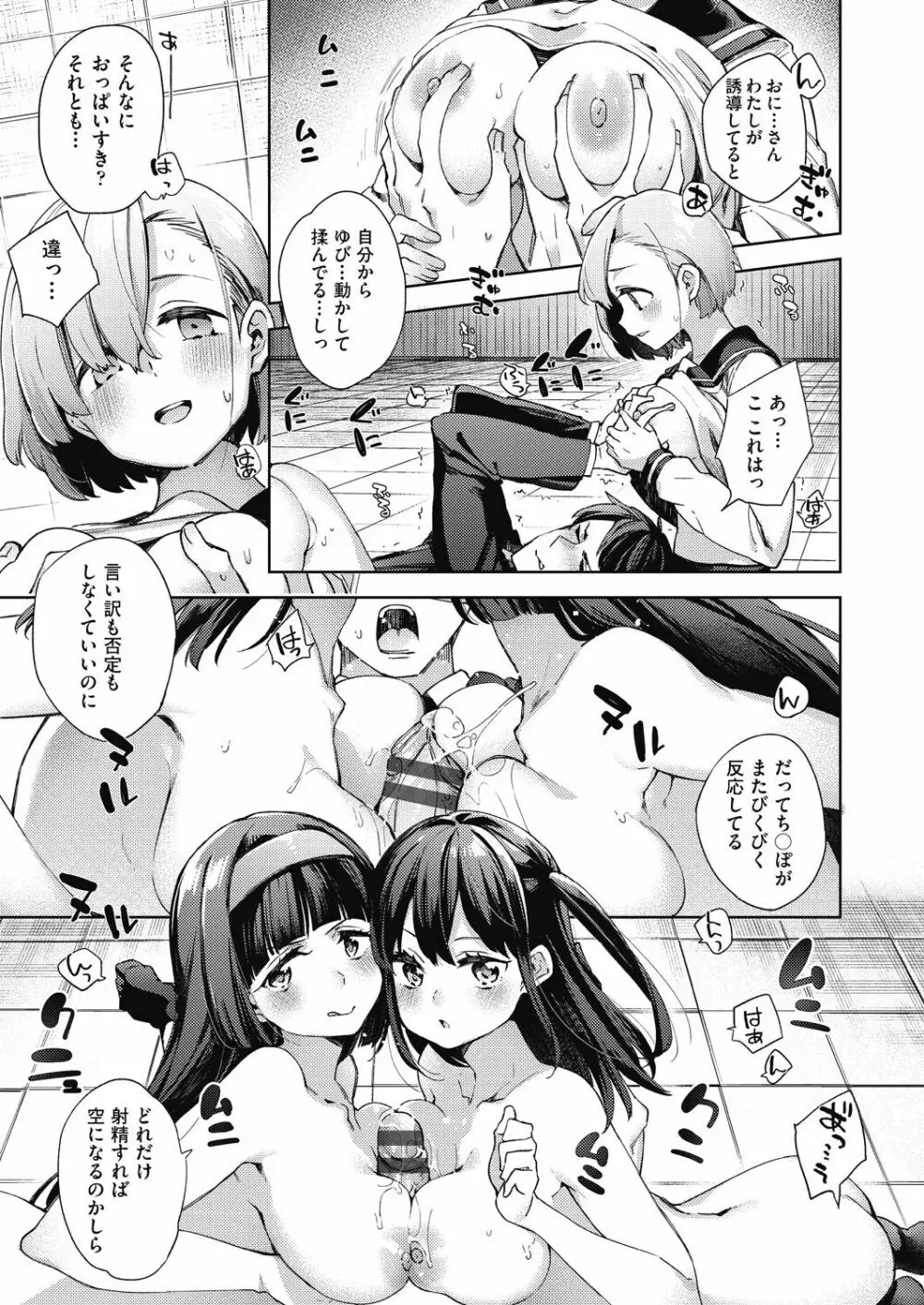 女子校生が制服姿でえっちなことをしているようです! Page.88