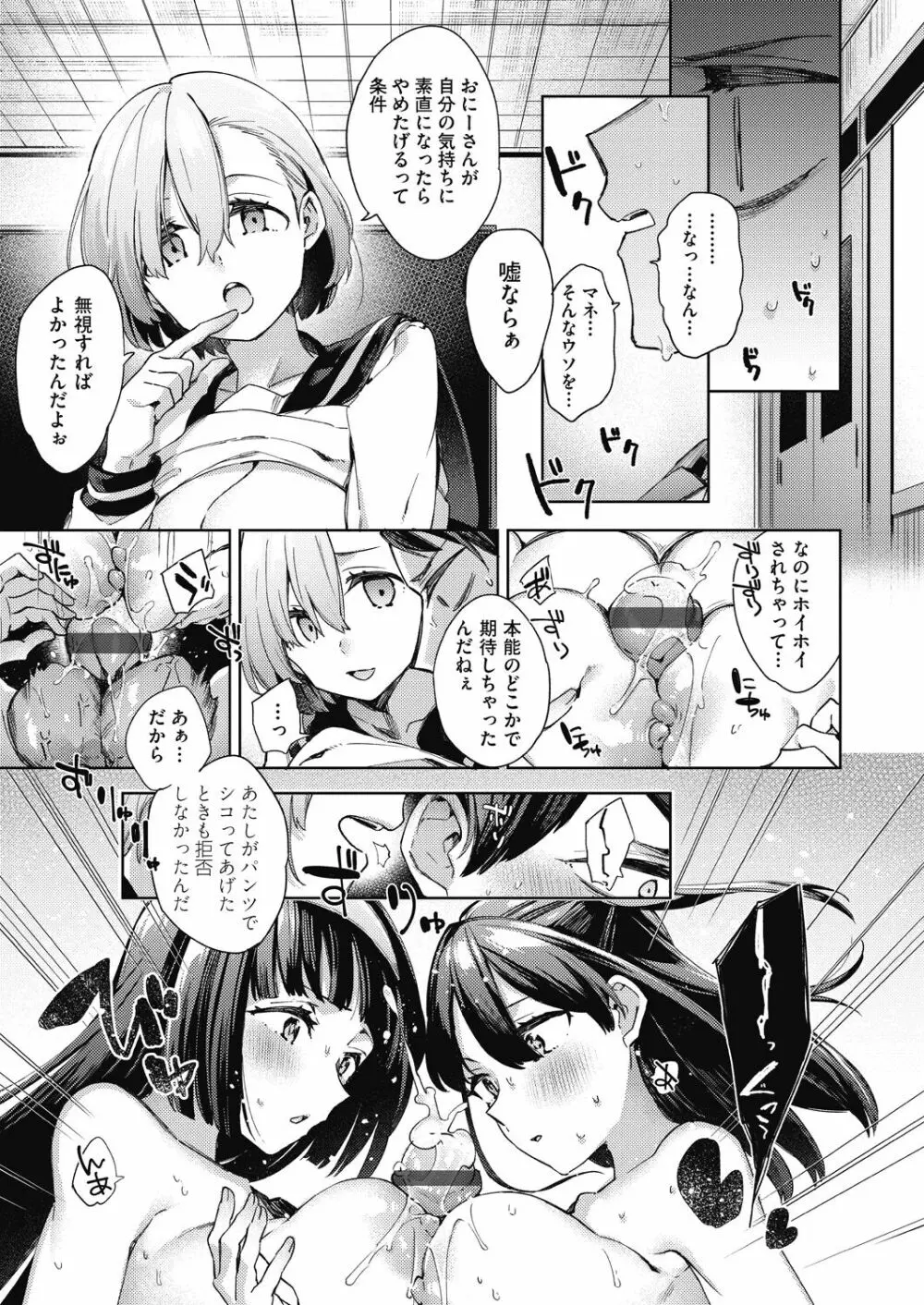 女子校生が制服姿でえっちなことをしているようです! Page.90