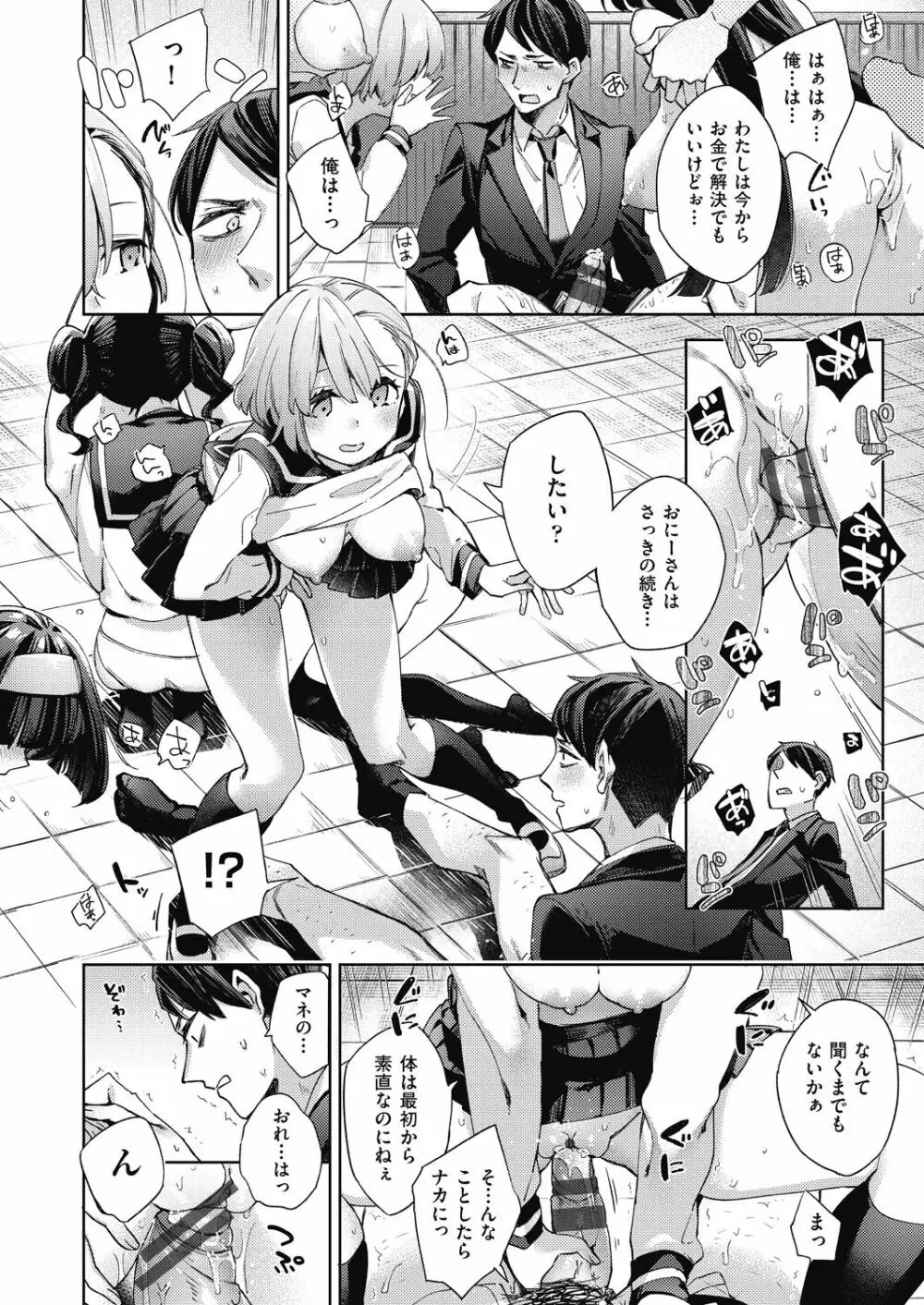 女子校生が制服姿でえっちなことをしているようです! Page.91