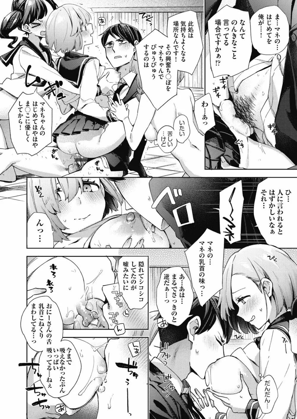 女子校生が制服姿でえっちなことをしているようです! Page.93