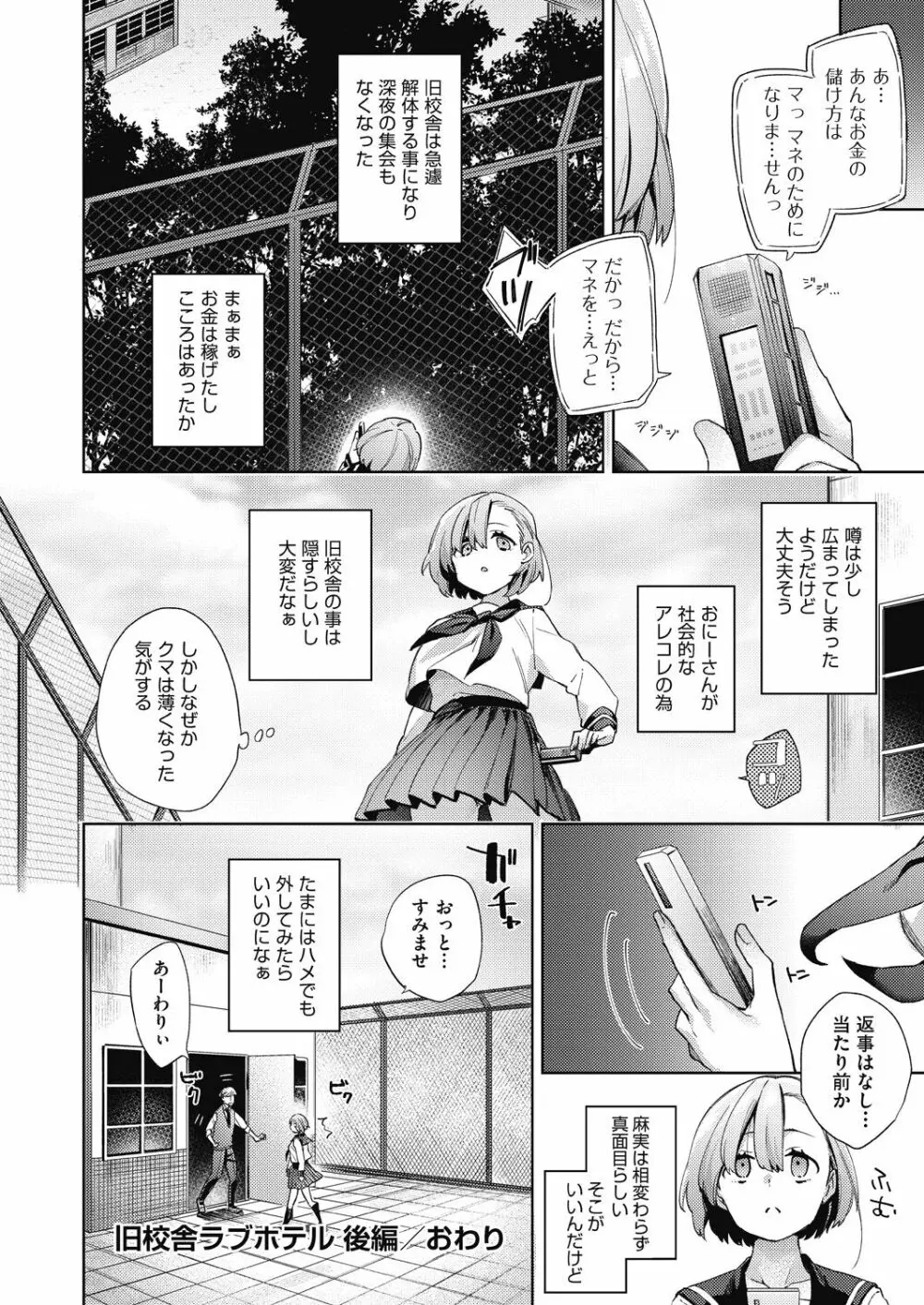 女子校生が制服姿でえっちなことをしているようです! Page.99