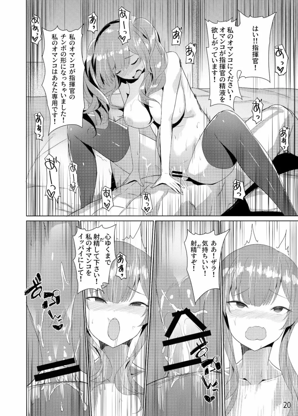 ザラの性福セット Page.21