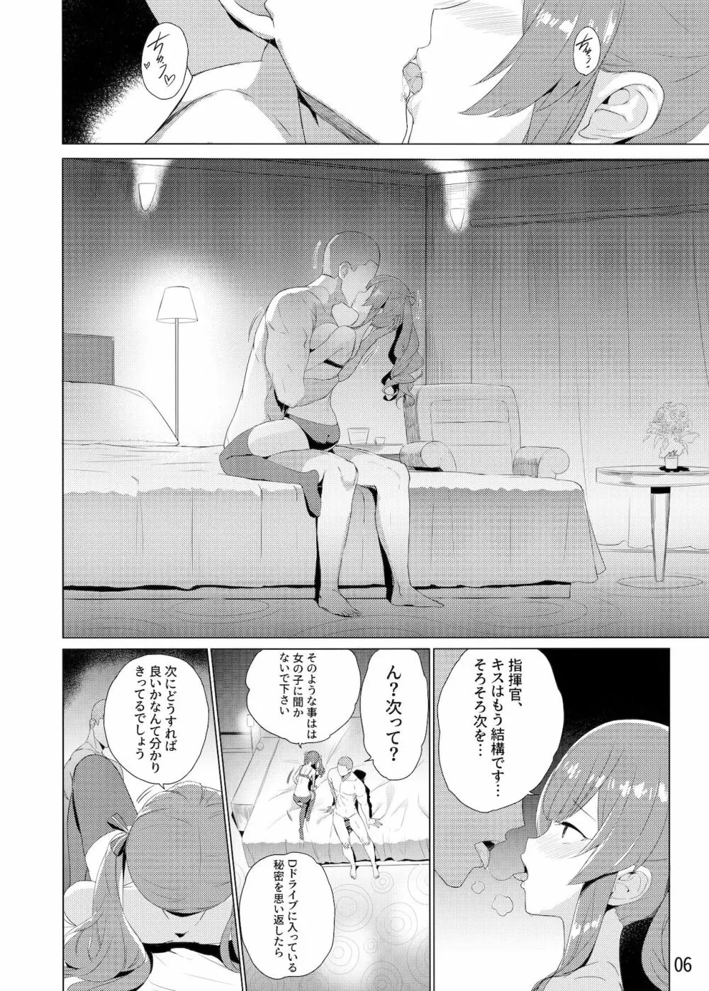 ザラの性福セット Page.7