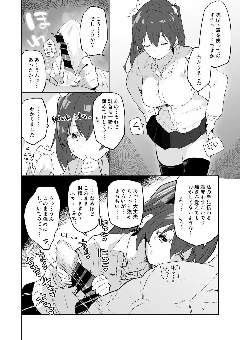 家出少女結川さん Page.11