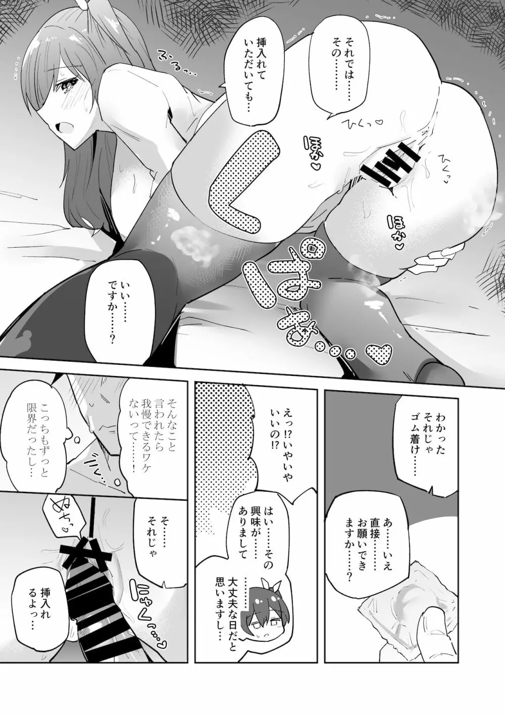 家出少女結川さん Page.14