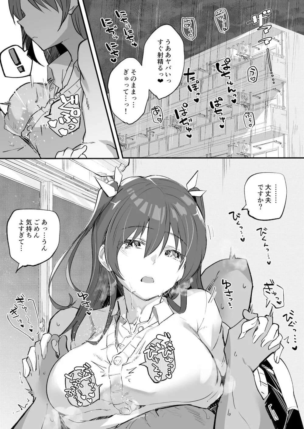 家出少女結川さん Page.2