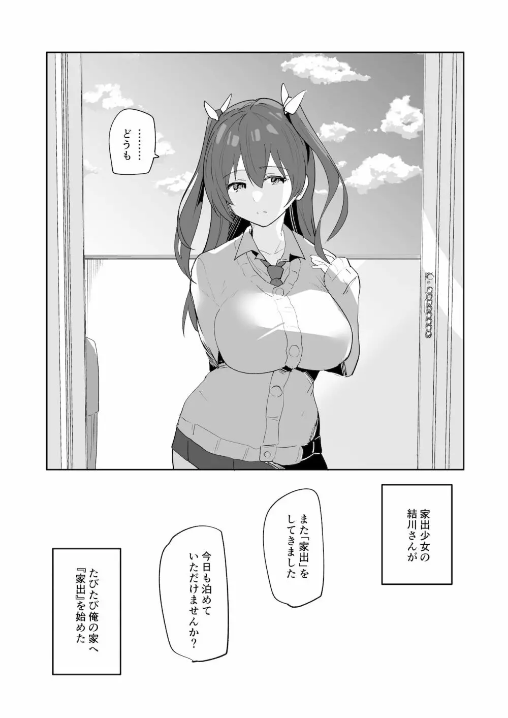 家出少女結川さん Page.22