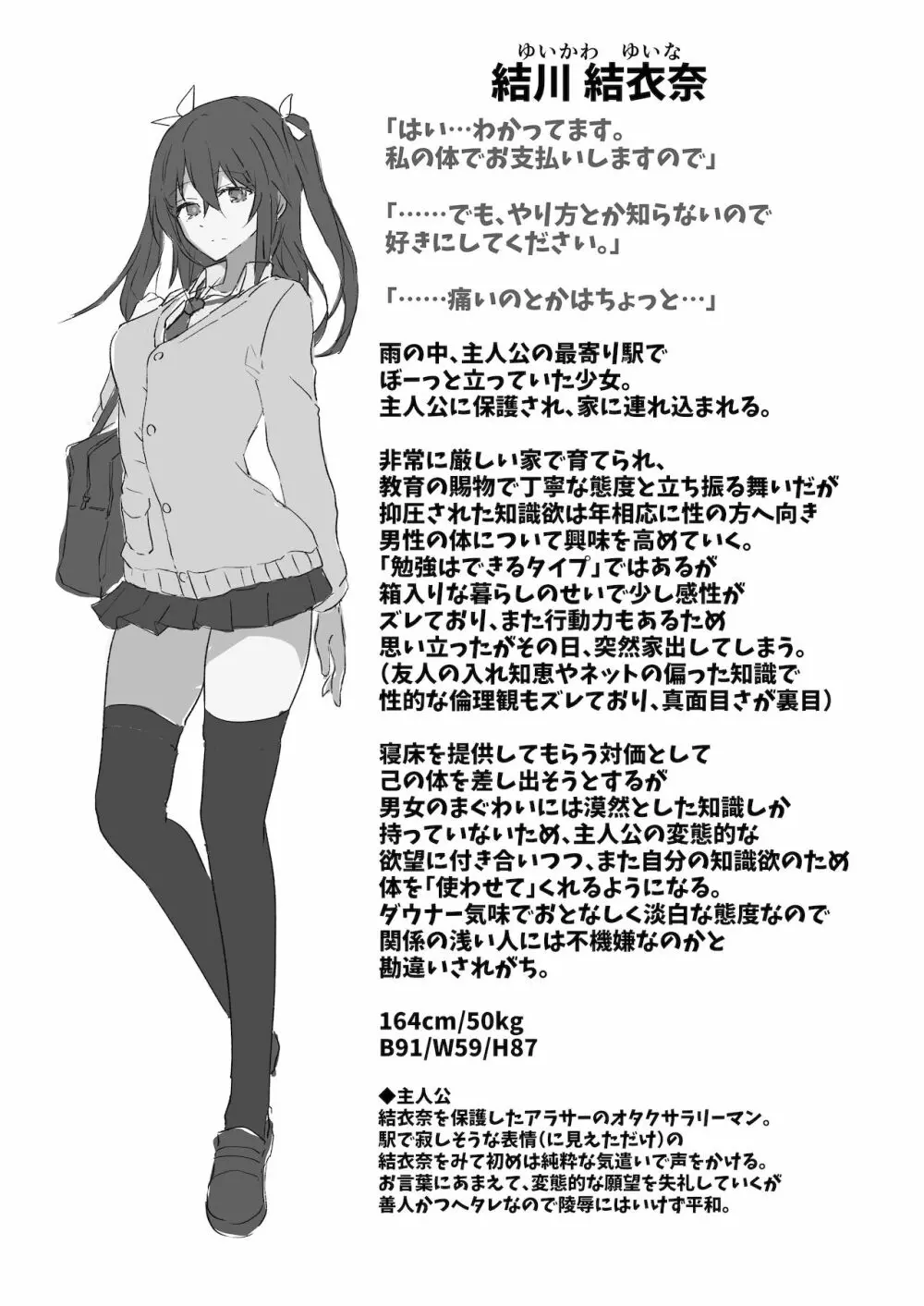 家出少女結川さん Page.24