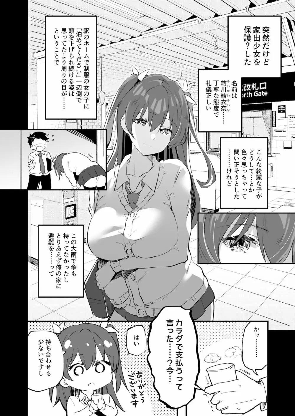 家出少女結川さん Page.3