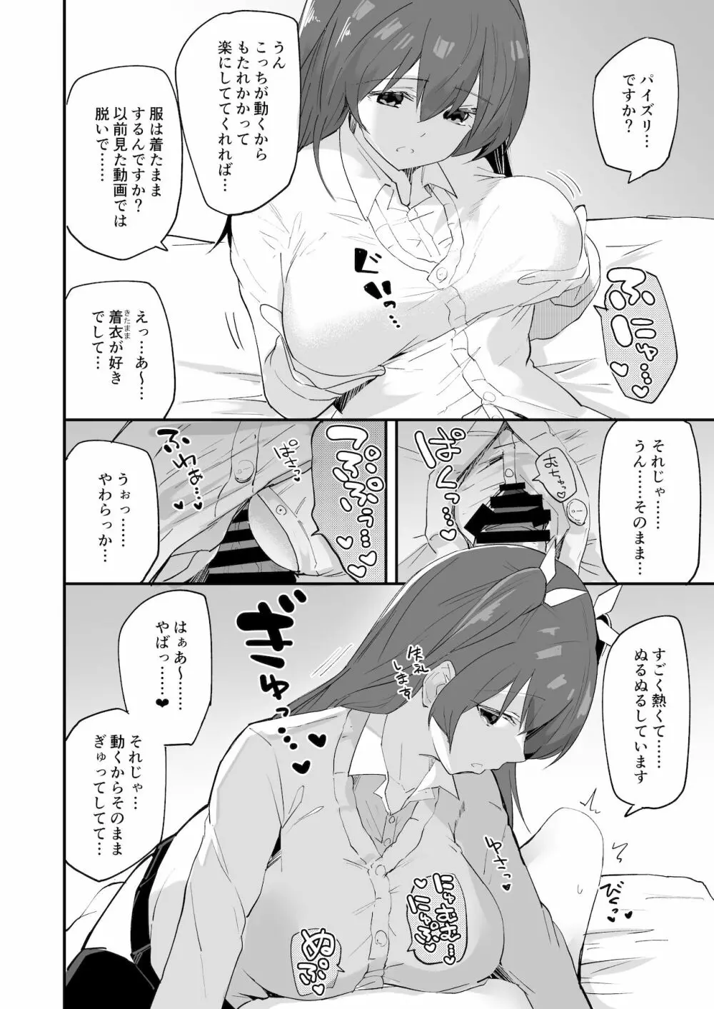 家出少女結川さん Page.7