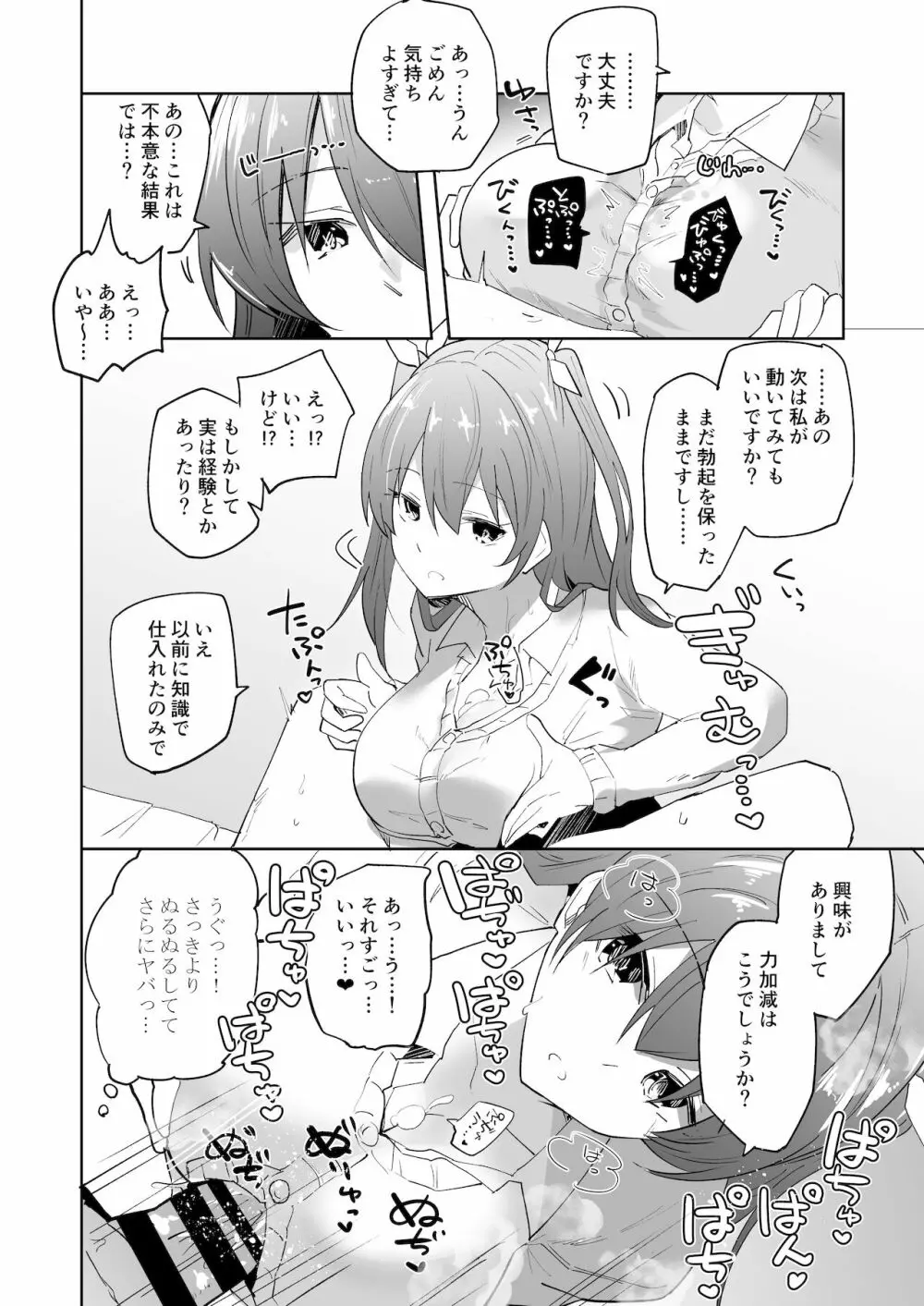 家出少女結川さん Page.9