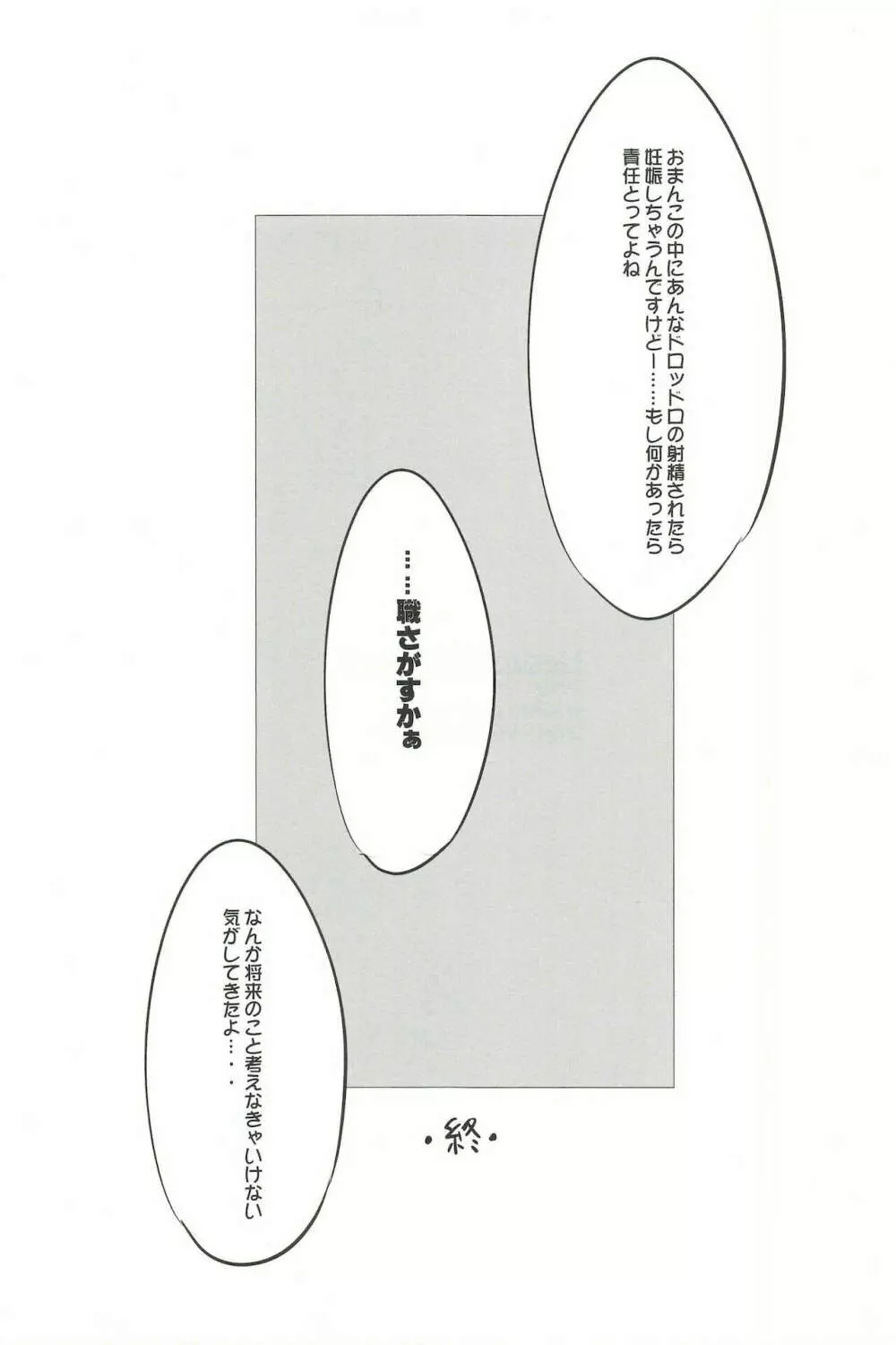 MesuGaki Versus Page.13